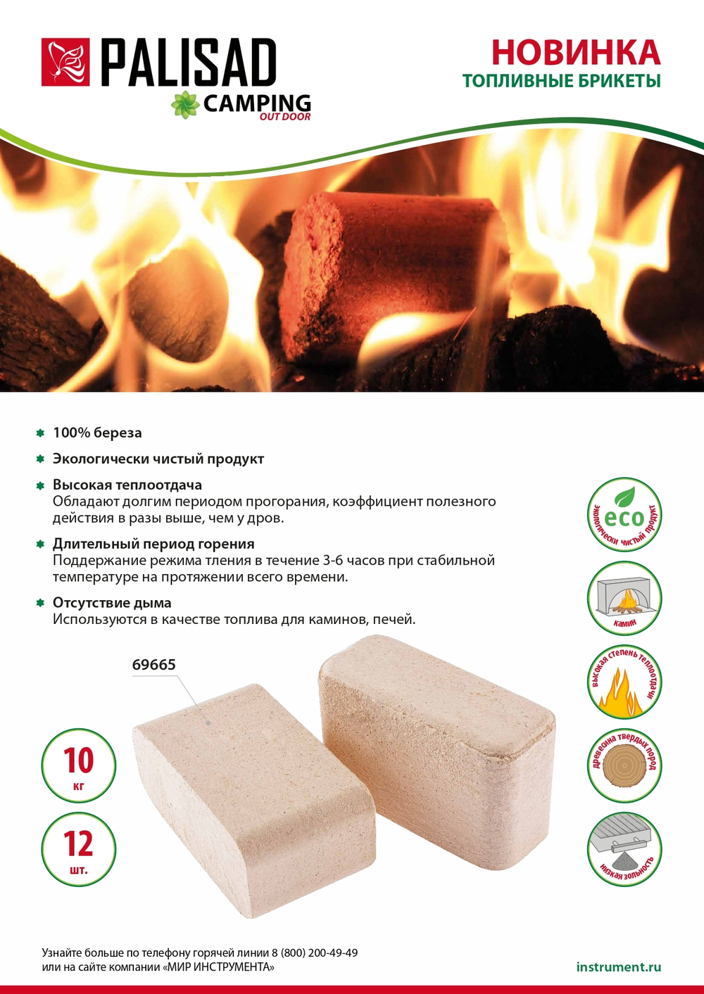 Топливные брикеты, 12 брикетов, 10 кг Camping Palisad