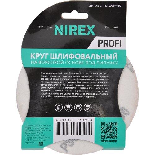 Круг шлифовальный липучка NIREX Profi 125мм P36 8 отверстий NGW12536