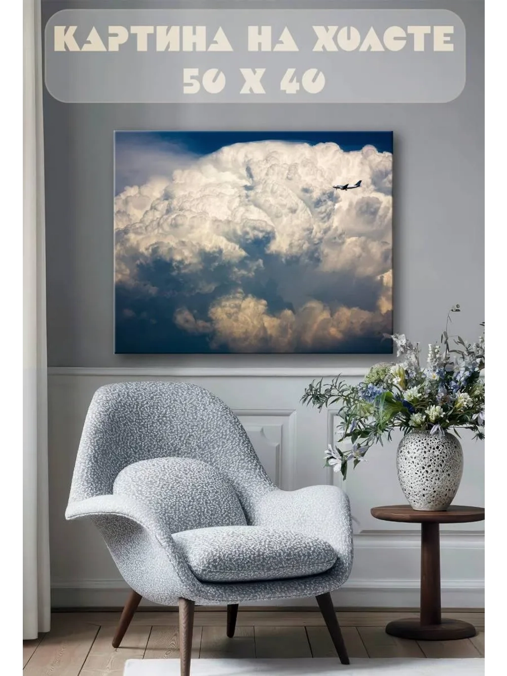 Картина на стену 40 X 50 Самолет