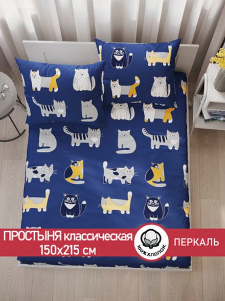 Простынь перкаль Сказка "Котятки" 150x215 см
