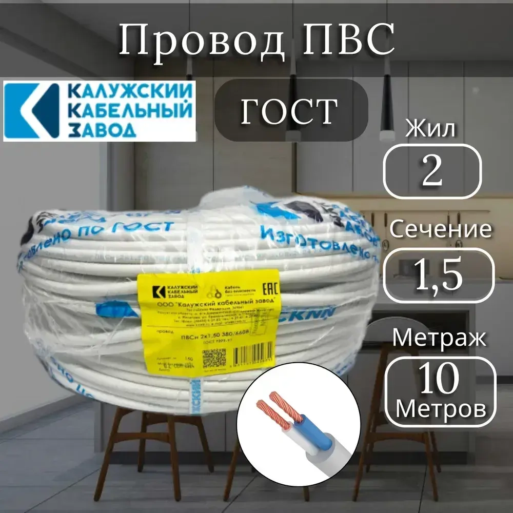 Электрический провод ПВС 2 x 1.5 мм, ККЗ, цвет белый, 10 метров