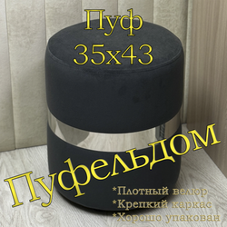 Пуф со стальным кольцом