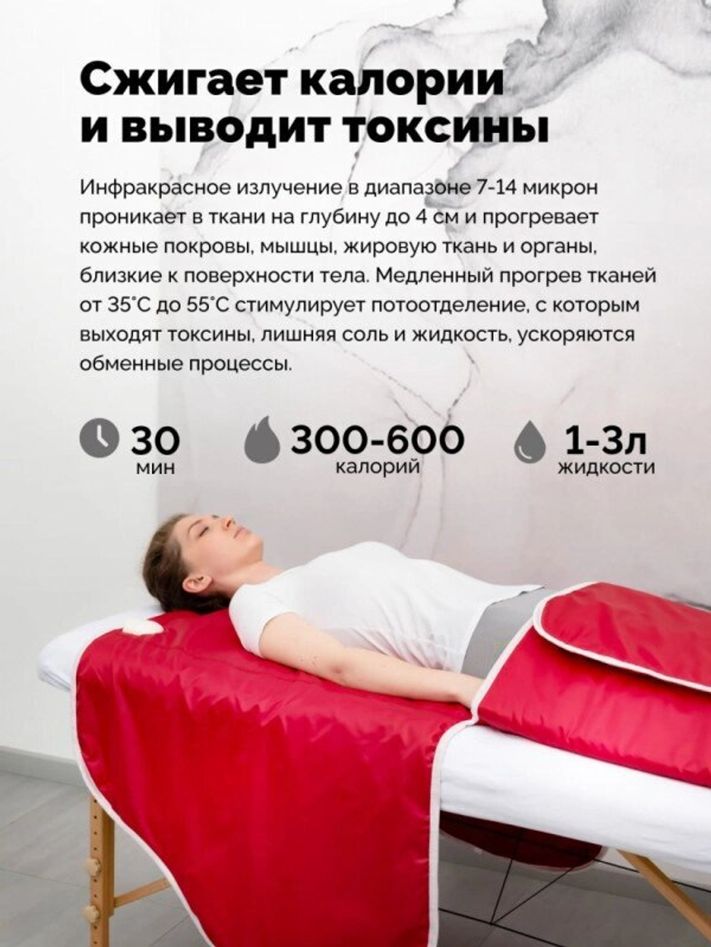 Одеяло с подогревом для косметологии Infralight 180*220 см, EcoSapiens, 2 зоны прогрева