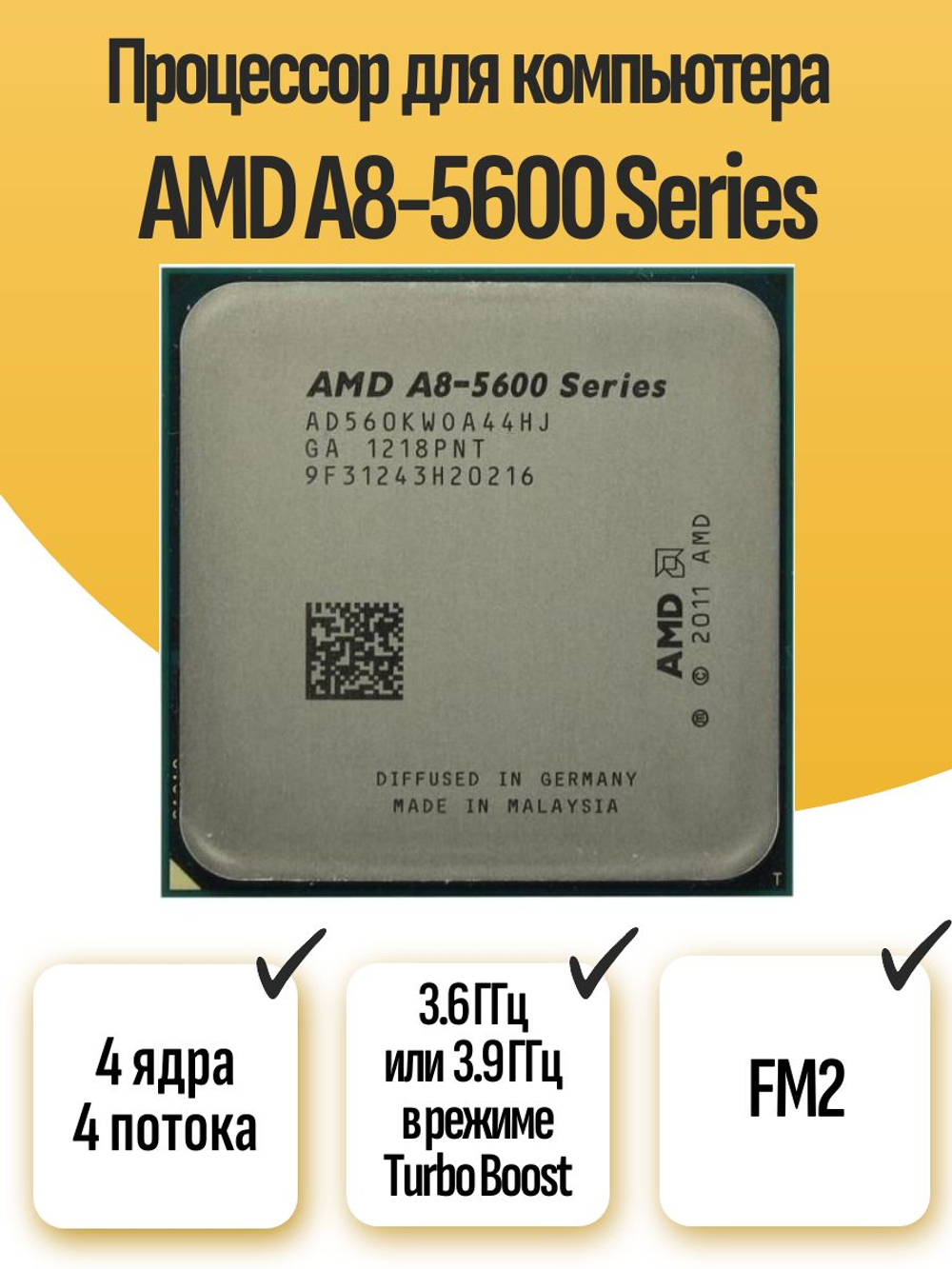 S-FM2 Процессор AMD A8-5600 Series