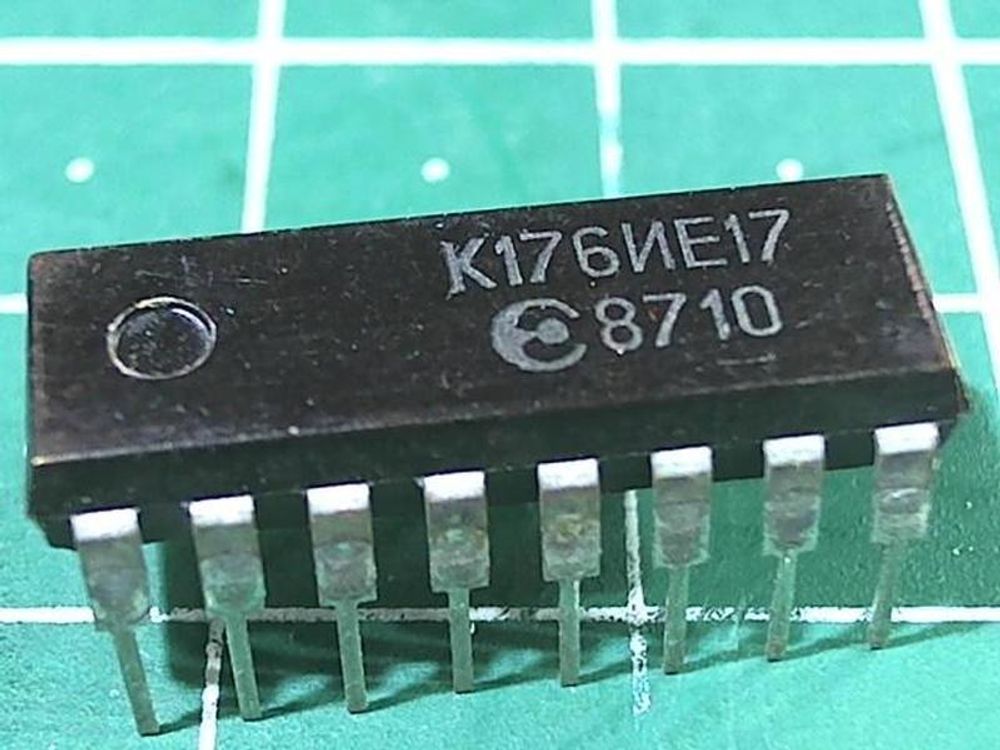 К176ИЕ17