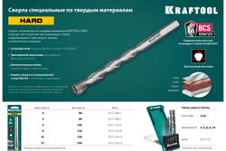 KRAFTOOL HARD 4 х 80 мм cверло специальное по твёрдым материалам