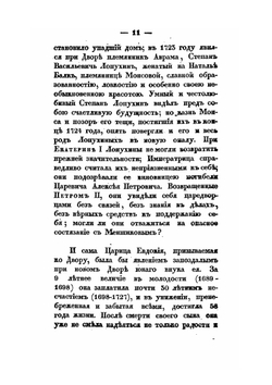 Царствование Петра II | К.И. Арсеньев