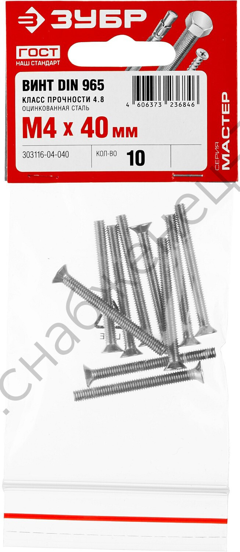 ЗУБР DIN 965, M4 x 40 мм, кл. пр. 4.8, винт с потайной головкой, цинк, 10 шт (303116-04-040)