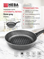 Сковорода-гриль 24 "Готовить легко" Strone Gray