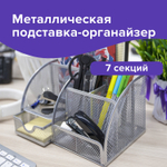 Подставка-органайзер металлическая BRAUBERG «Germanium», 7 секций, 125×220×140 мм, серебро.