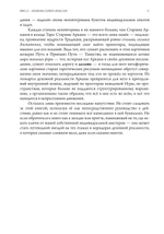 22 — Метафизика старшего аркана таро