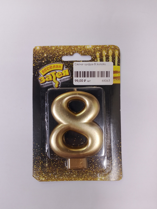 Свеча-цифра 8