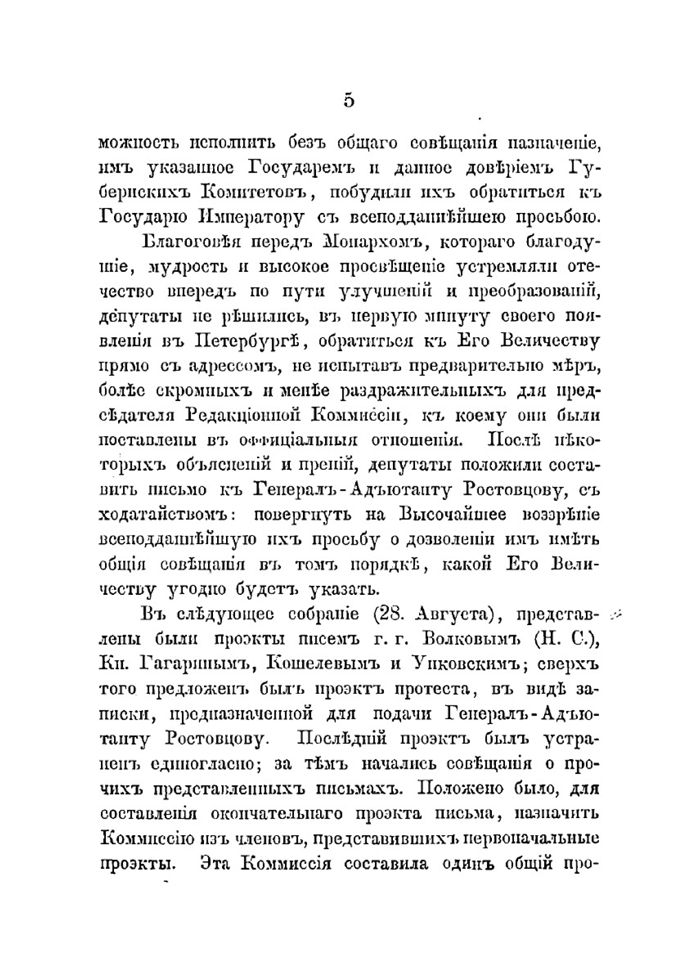 Депутаты и редакционные комиссии по крестьянскому делу | А.И. Кошелев