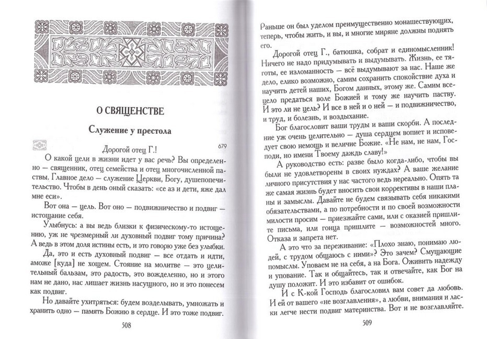 Духовное наследие архимандрита Иоанна (Крестьянкина) в 5-ти книгах