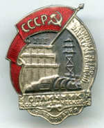 Знак "Отличник социалистического соревнования. Министерство электростанций" № 4084. 1946 год. Бронза с серебрением, эмали