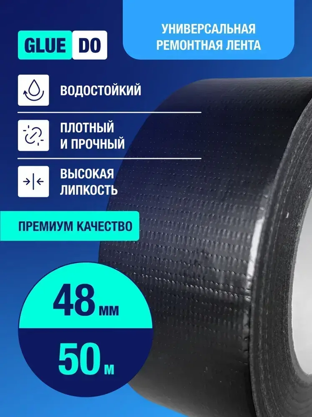 Армированный скотч Клейкая лента ремонтная ТПЛ, 48мм*50 м, Черный