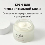 Крем Babor Skinovage Calming Cream 5.1 50ml