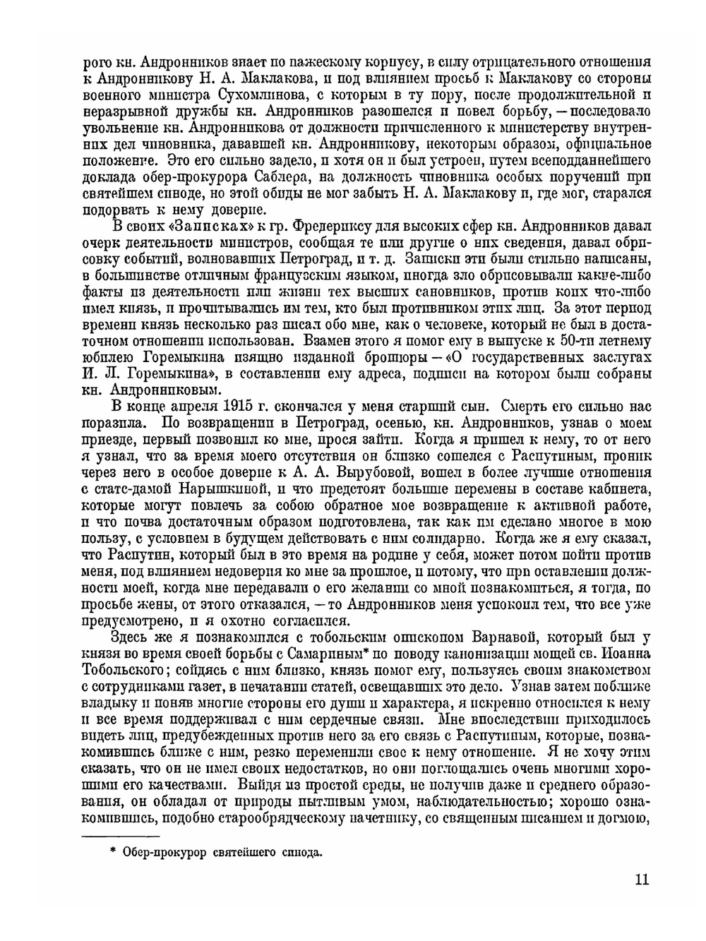 Архив Русской Революции. Том 12 | И. В. Гессен