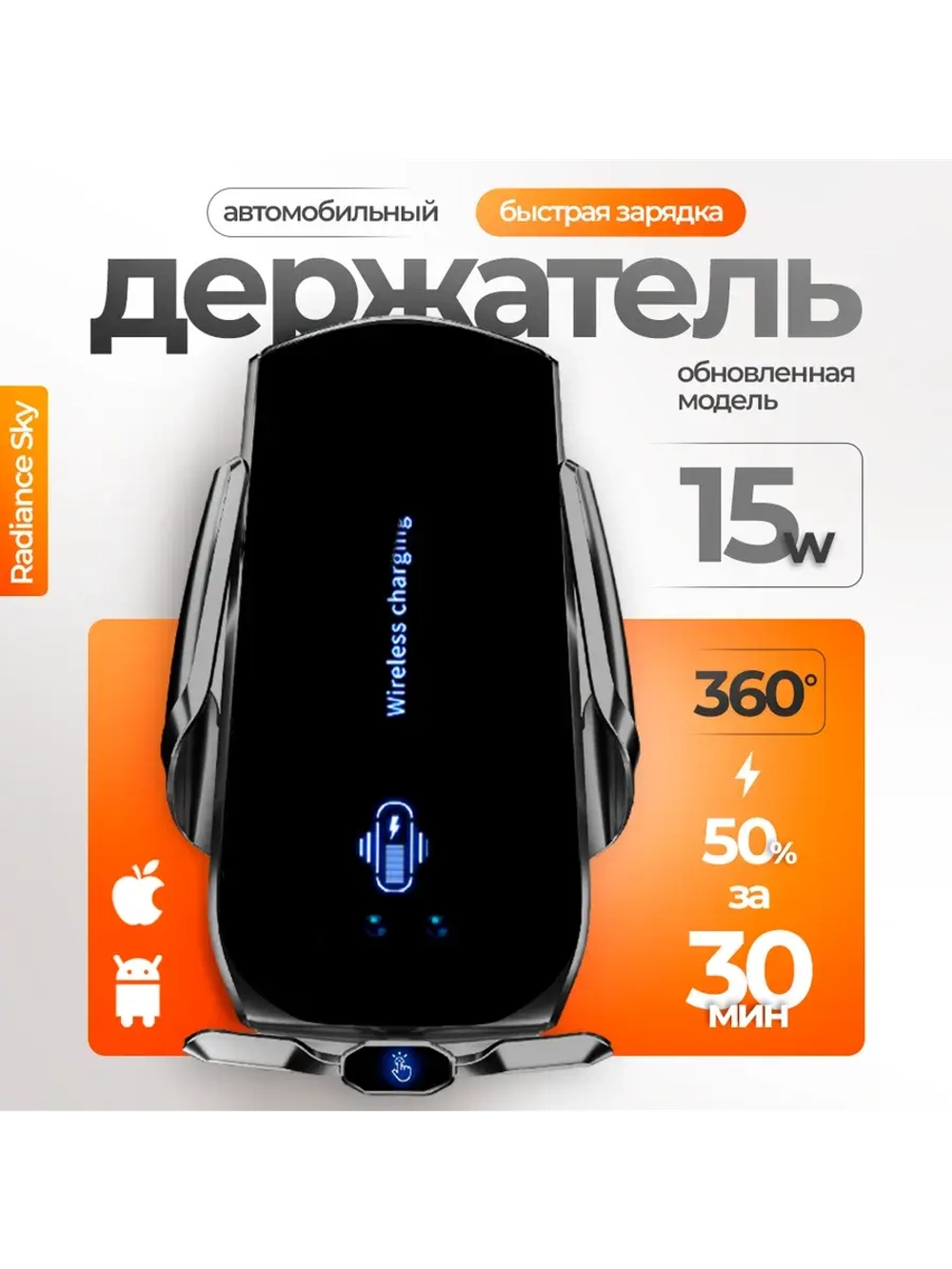 Держатель для телефона автомобильный с беспроводной зарядкой