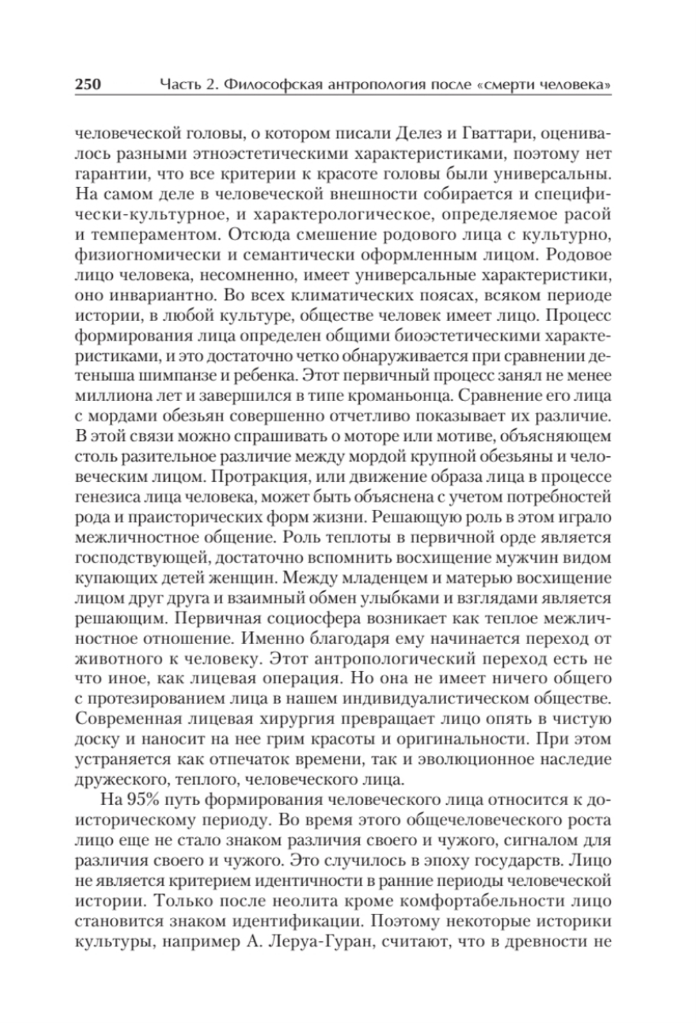 Философская антропология. Учебник для вузов. 3-е издание, доп.