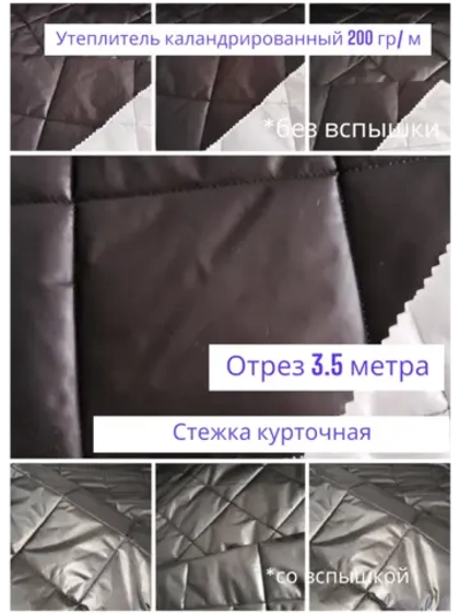 Ткань курточная стеганая на утеплителе