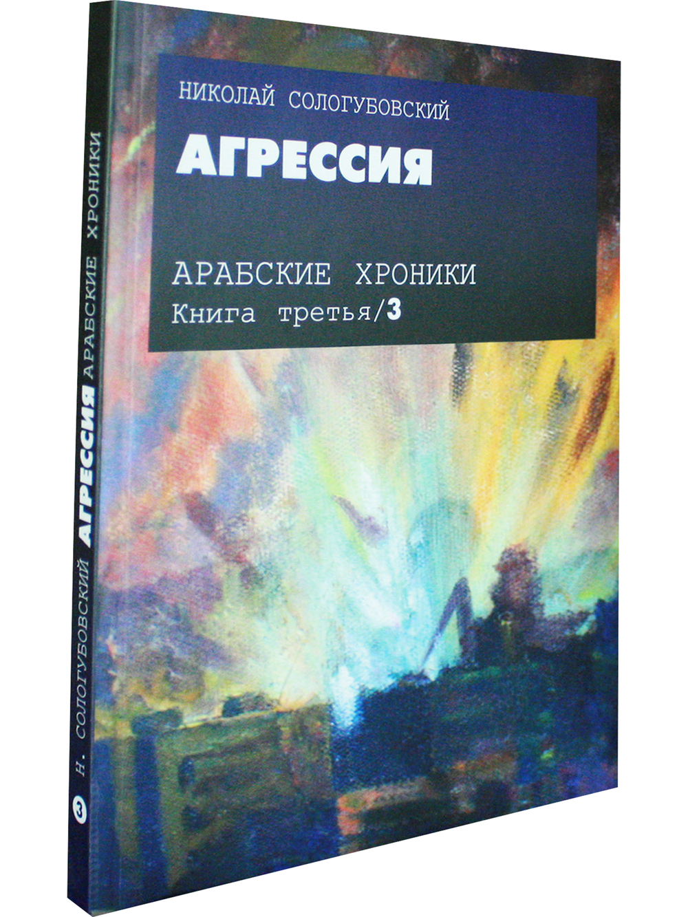 Агрессия