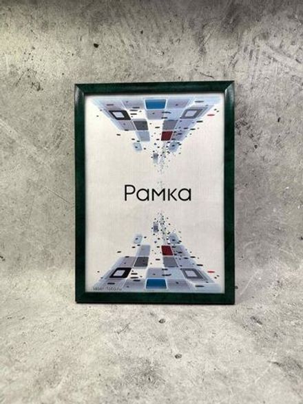 Фоторамка 10х15см набор 3шт