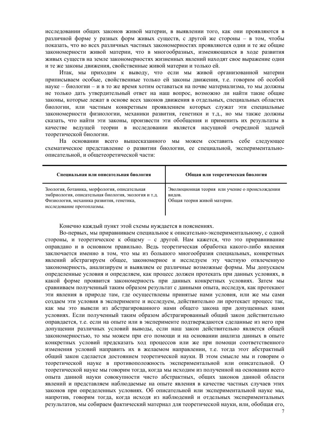 Теоретическая биология | Э.С. Бауэр