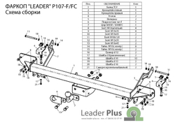 Фаркоп(прицепное) Лидер-Плюс для PEUGEOT BOXER 3 (L1,L2,L3) 2006-... / CITROEN JUMPER (L1,L2,L3) 2006-...(паспорт и сертификат в комплекте)(без электрики)P107-F