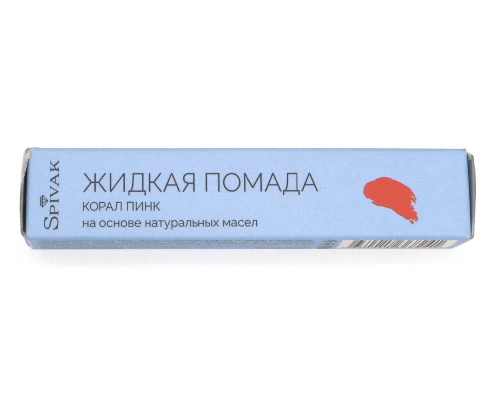 Жидкая помада для губ оттенок Корал пинк, 4,5 г (3,54 б)