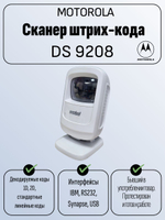 Сканер штрих-кода DS 9208