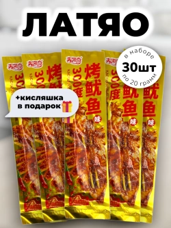 Латяо полоски со вкусом Жареного Кальмара 20 г * 30 шт