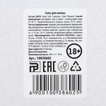 Соль для ванны во флаконе в виде пениса Сладкого нового года ваниль 340 г