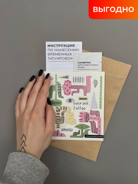 Индивидуальная тату - 5 одинаковых копий