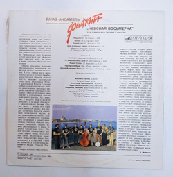 Невская восьмерка Фиджита 1988