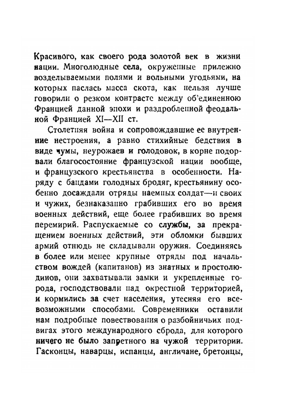 Крестьянские и рабочие движения в средние века | Н.П. Грацианский