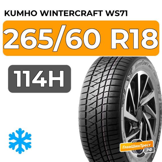 Kumho WinterCraft WS71 265/60 R18 114H XL