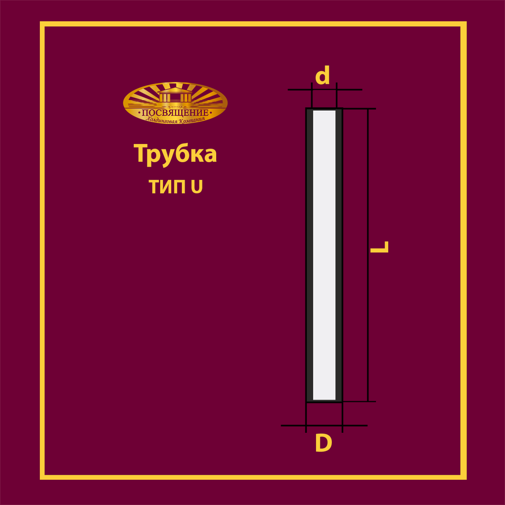 Трубка U 24 40х12х500