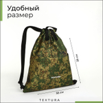 Мешок - сумка для обуви TEXTURA на стяжке, с карманом, размер 36×1×39 см, камуфляж