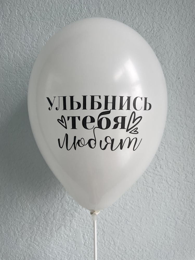 "Улыбнись, тебя любят"