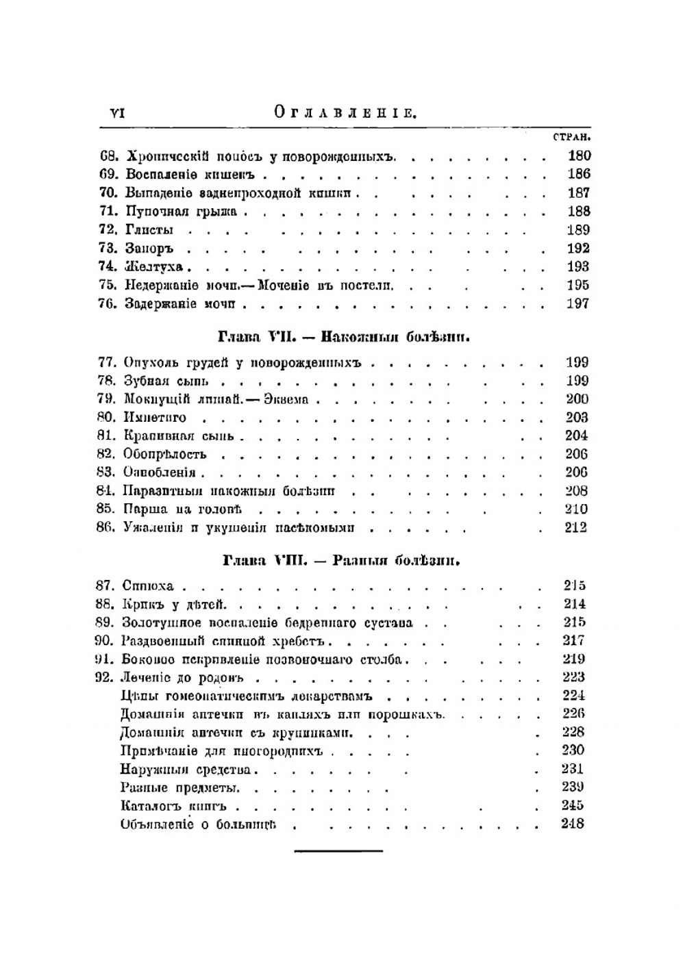 Детския болезни и лечение их гомеопатическими средствами | Руддок Эдвард Гаррис