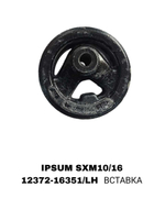 ПОДУШКИ ДВИГАТЕЛЯ IPSUM SXM10/16