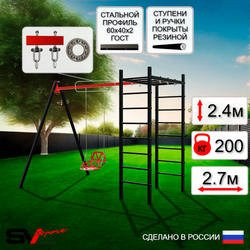 Уличный спортивно-игровой комплекс Sv Sport У3005П1 (Со спинкой/Подвесы на подш)