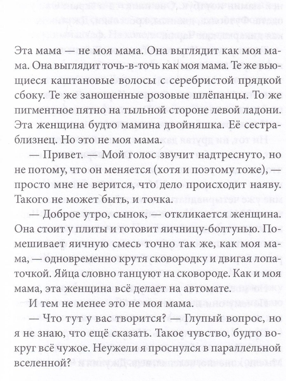 Другая мать