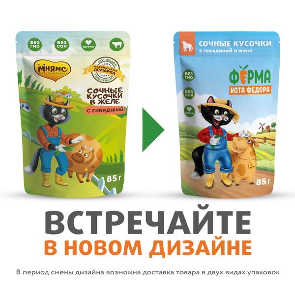 Пауч Ферма кота Фёдора для кошек, сочные кусочки в желе с говядиной