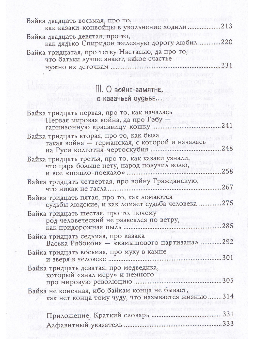 Байки деда Игната