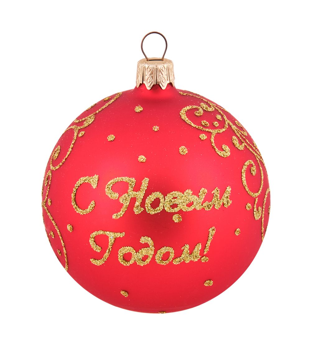 Элита НФШ-1652/1 Ел.украшение Шар «С Новым Годом» 85 мм