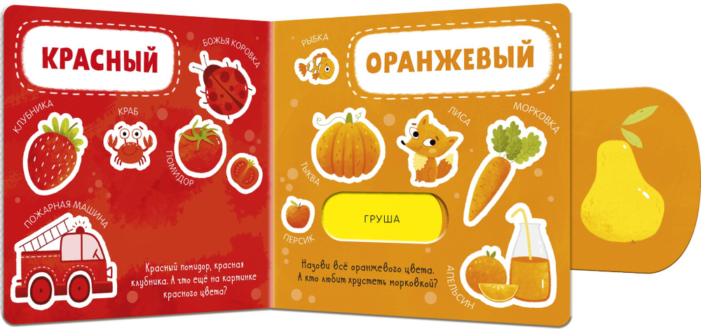 Вжух! Цвета. Книга