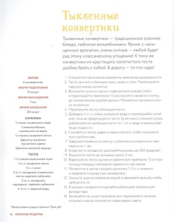 Неофициальная кулинарная книга Хогвартса. 75 рецептов блюд по мотивам волшебного мира Гарри Поттера