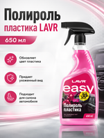 Полироль пластика LAVR 650мл (аэр)